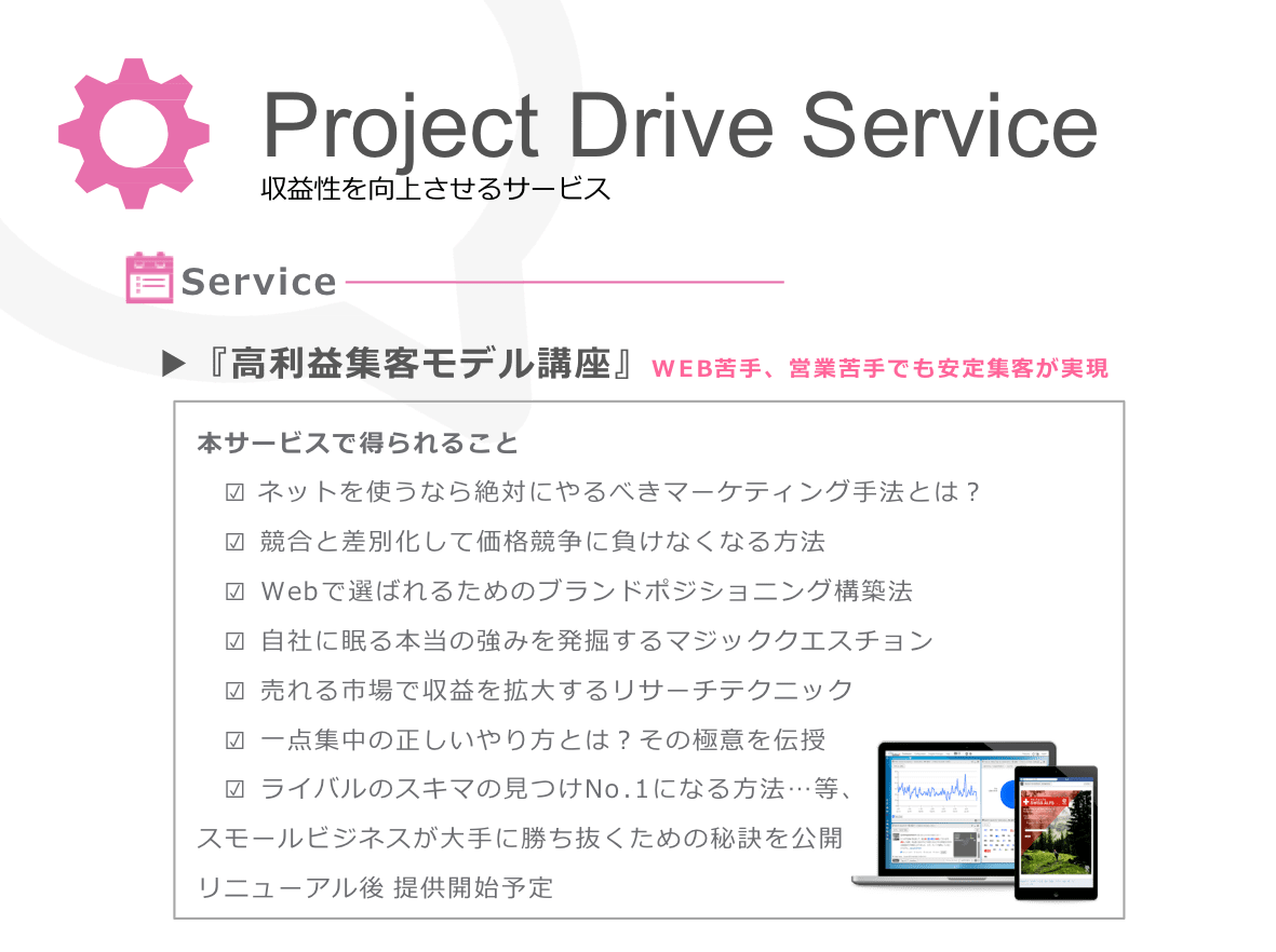 project-drive-service01